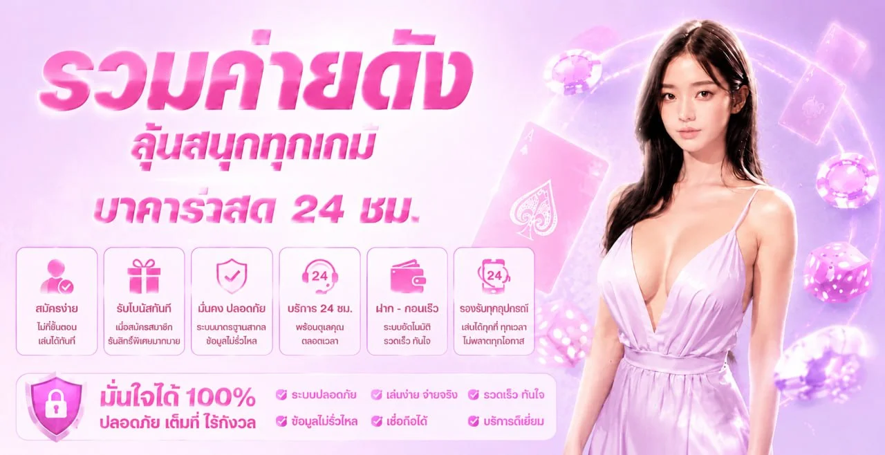 สล็อตแตกง่ายจากค่ายดังบน Texascity